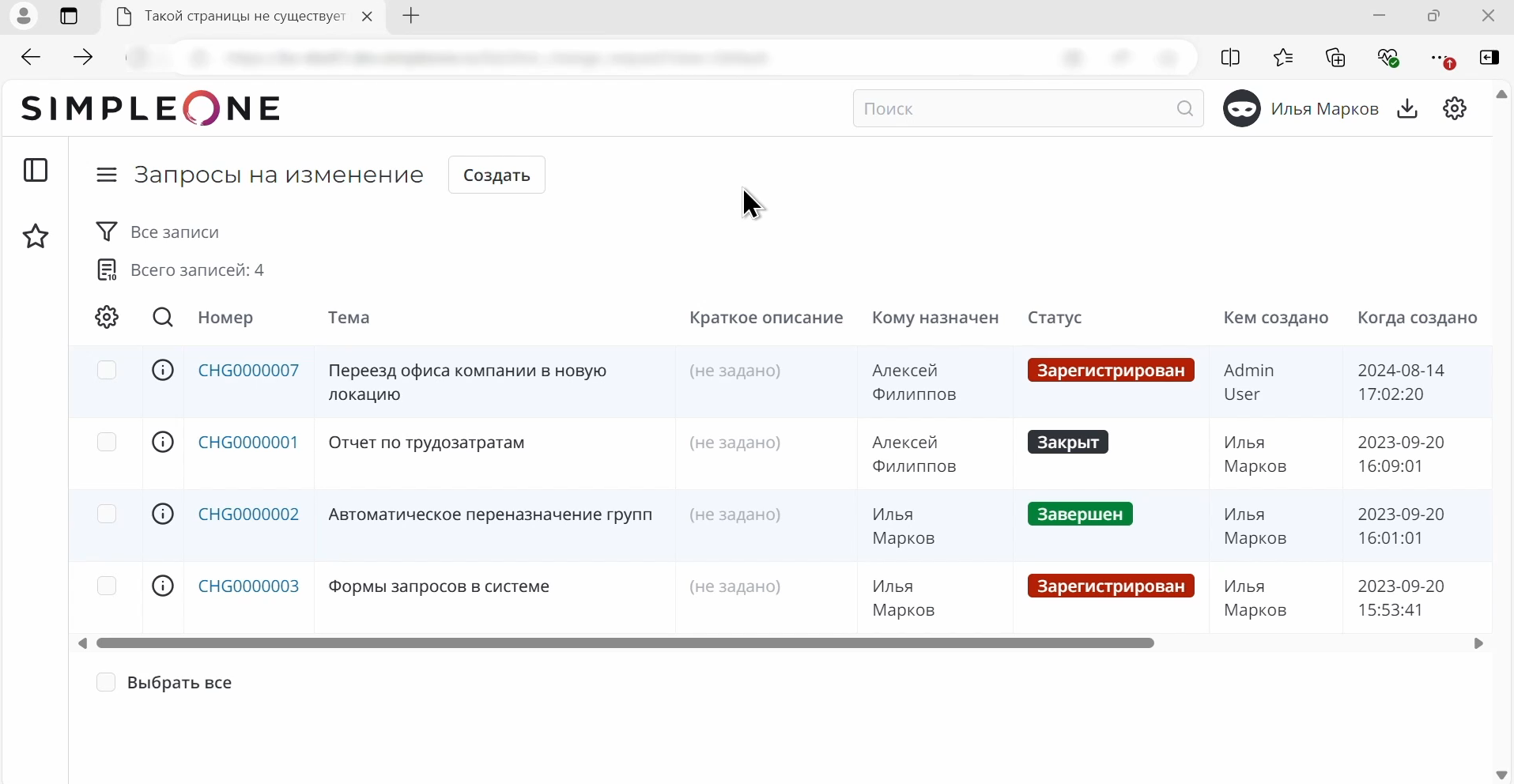 Управление изменениями