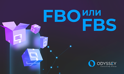 FBO или FBS: почему всё больше продавцов уменьшают зависимость от маркетплейсов и строят логистику сами